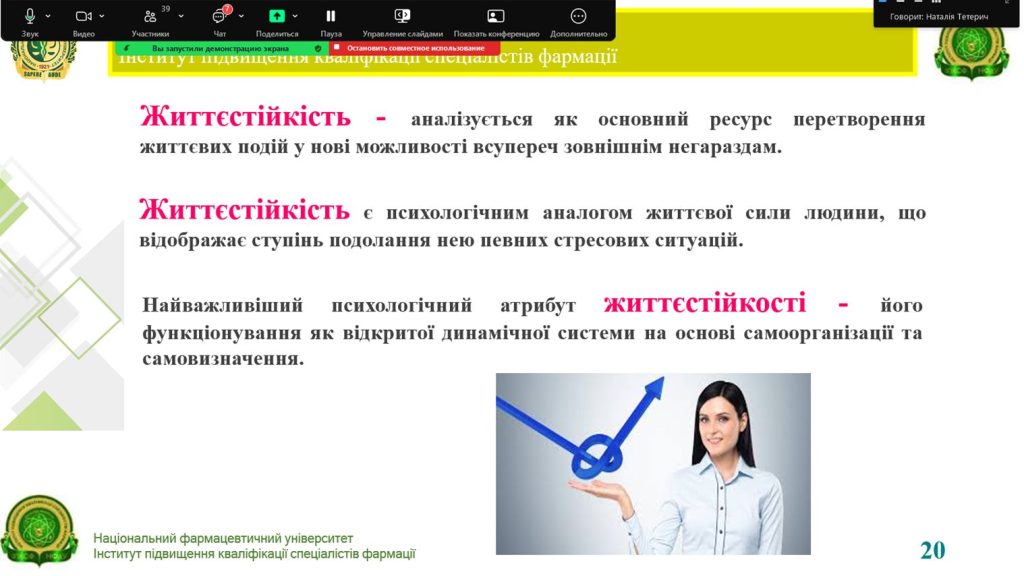 14 травня 2025 року було проведено  тренінг станів «Психологічна стійкість в умовах війни: як дбати про ментальне здоров’я»