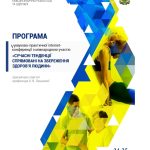 24-25 квітня 2025 року в м. Харкові пройшла VІ науково-практична internet-конференція з міжнародною участю «Сучасні тенденції, спрямовані на збереження здоров’я людини», присвячена пам’яті професора О. В. Пєшкової.
