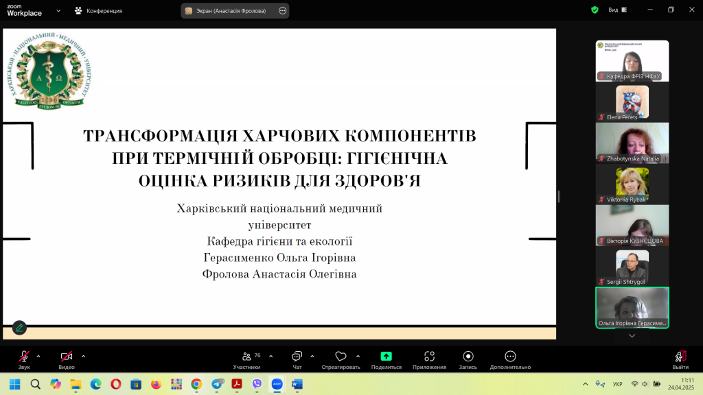 24-25 квітня 2025 року в м. Харкові пройшла VІ науково-практична internet-конференція з міжнародною участю «Сучасні тенденції, спрямовані на збереження здоров’я людини», присвячена пам’яті професора О. В. Пєшкової.