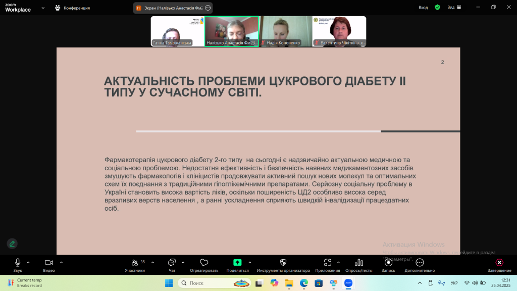 24-25 квітня 2025 року в м. Харкові пройшла VІ науково-практична internet-конференція з міжнародною участю «Сучасні тенденції, спрямовані на збереження здоров’я людини», присвячена пам’яті професора О. В. Пєшкової.
