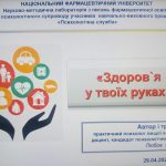 29 квітня 2025 року відбувся вебінар  «Здоров’я  у твоїх руках»