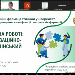 13 травня 2025 року був проведений воркшоп «Стрес на роботі» у форматі ZOOM
