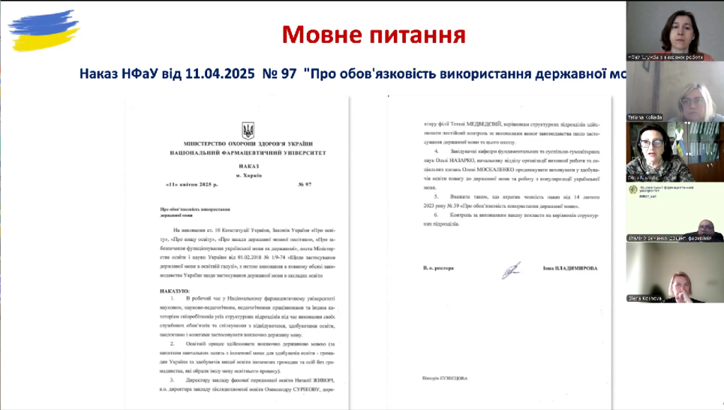 У травні та червні 2025 року в Національному фармацевтичному університеті відбулися завершальні наради кураторів академічних груп за 2024/2025 навчальний рік