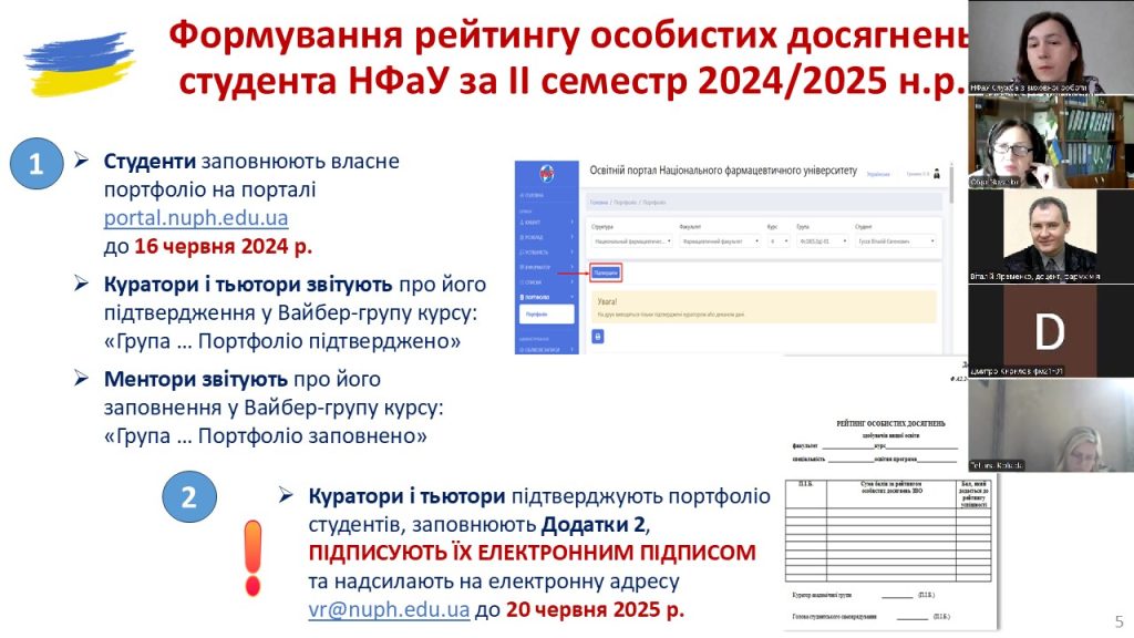 У травні та червні 2025 року в Національному фармацевтичному університеті відбулися завершальні наради кураторів академічних груп за 2024/2025 навчальний рік