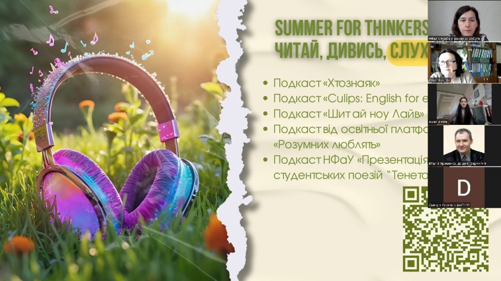 У травні та червні 2025 року в Національному фармацевтичному університеті відбулися завершальні наради кураторів академічних груп за 2024/2025 навчальний рік