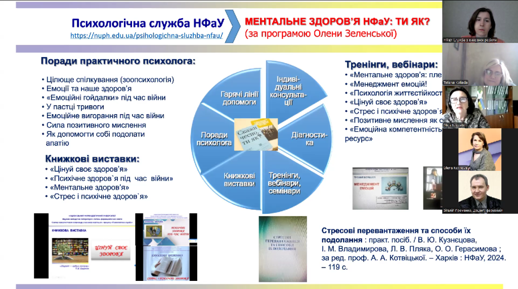 У травні та червні 2025 року в Національному фармацевтичному університеті відбулися завершальні наради кураторів академічних груп за 2024/2025 навчальний рік