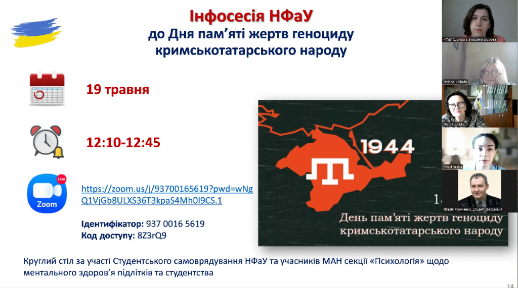 У травні та червні 2025 року в Національному фармацевтичному університеті відбулися завершальні наради кураторів академічних груп за 2024/2025 навчальний рік