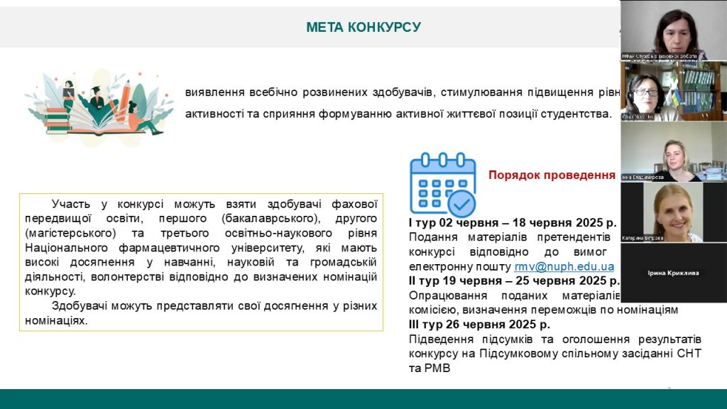 У травні та червні 2025 року в Національному фармацевтичному університеті відбулися завершальні наради кураторів академічних груп за 2024/2025 навчальний рік