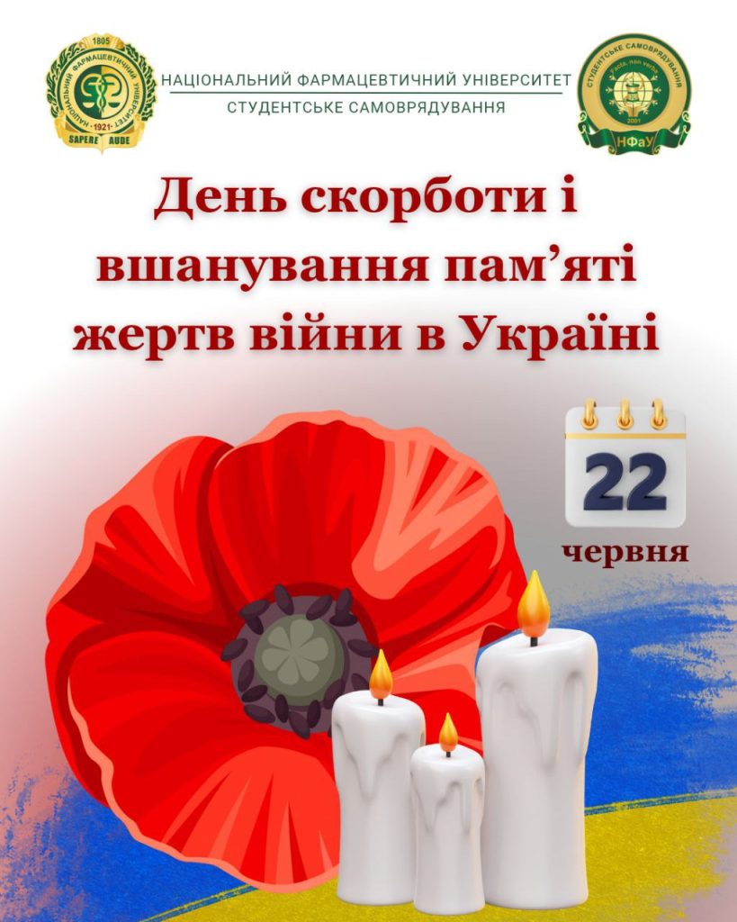22 червня — День скорботи і вшанування пам'яті жертв війни в Україні