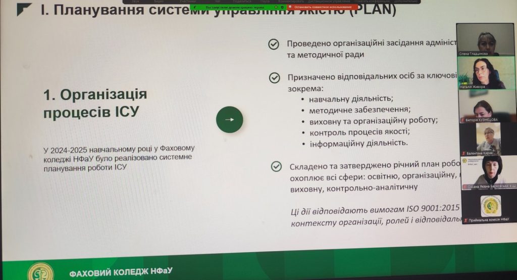 24 червня 2025 року в НФаУ  пройшло підсумкове засідання Наради-семінару з якості: стандарти ISO
