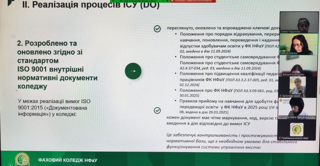 24 червня 2025 року в НФаУ  пройшло підсумкове засідання Наради-семінару з якості: стандарти ISO