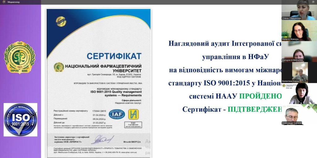 24 червня 2025 року в НФаУ  пройшло підсумкове засідання Наради-семінару з якості: стандарти ISO