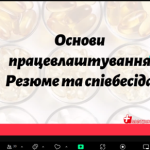 27-28 травня 2025 року в Національному фармацевтичному університеті пройшла зустріч з HR-менеджером компанії «Аметрін ФК» Анною Гриб