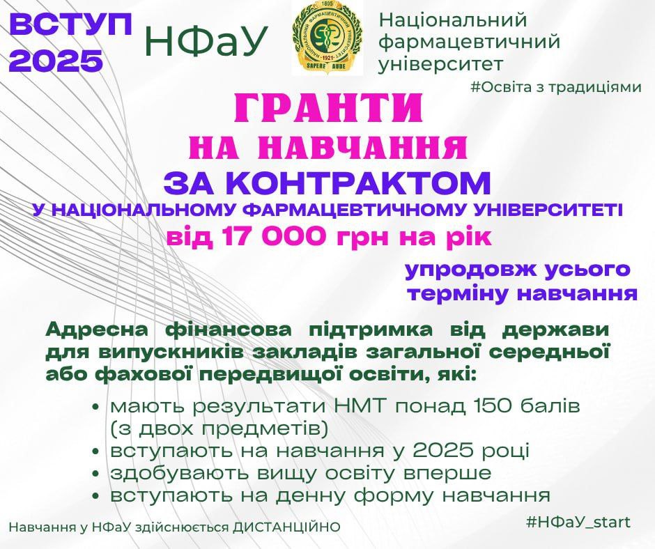 Гранти на навчання в НФаУ
