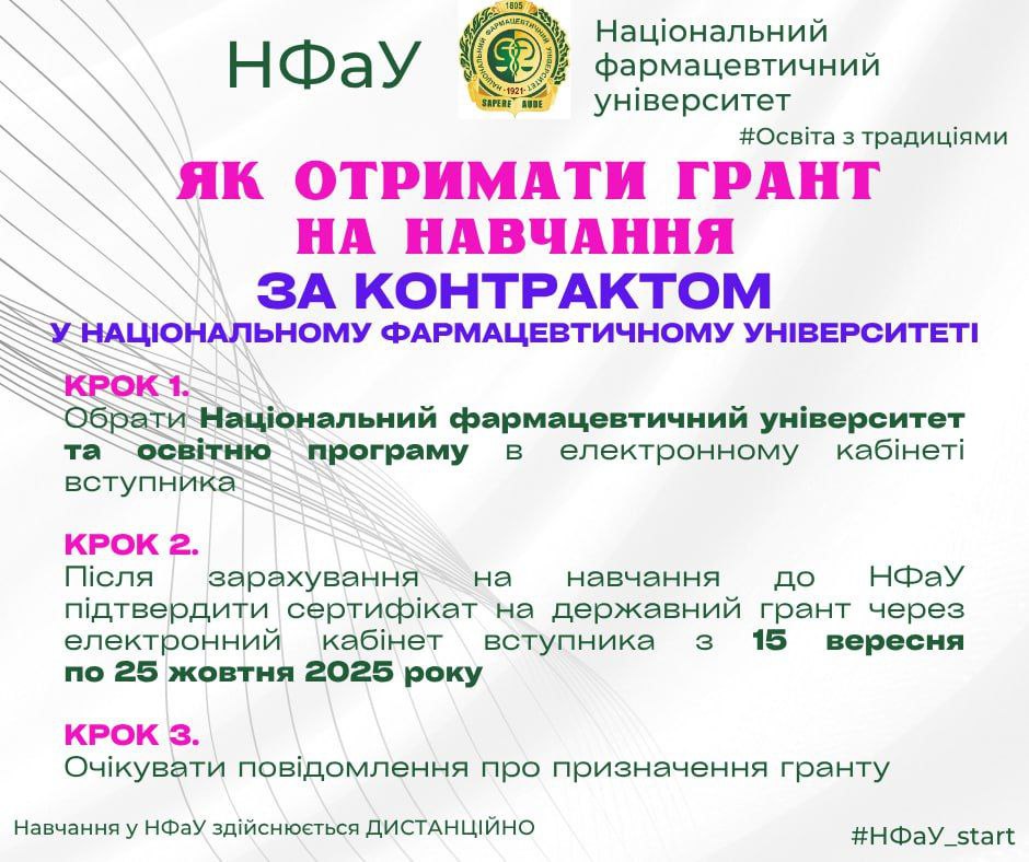 Гранти на навчання в НФаУ