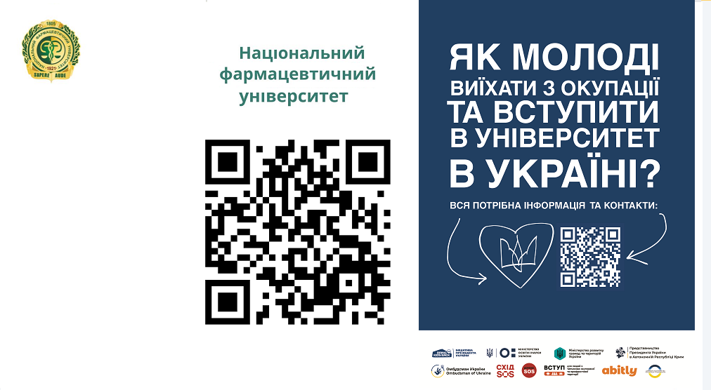 Україна чекає на вступників з тимчасово окупованих територій