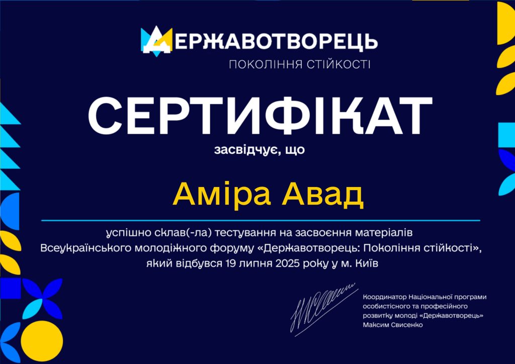 19 липня студентки Національного фармацевтичного університету взяли участь у всеукраїнському молодіжному форумі «Державотворець: Покоління стійкості»