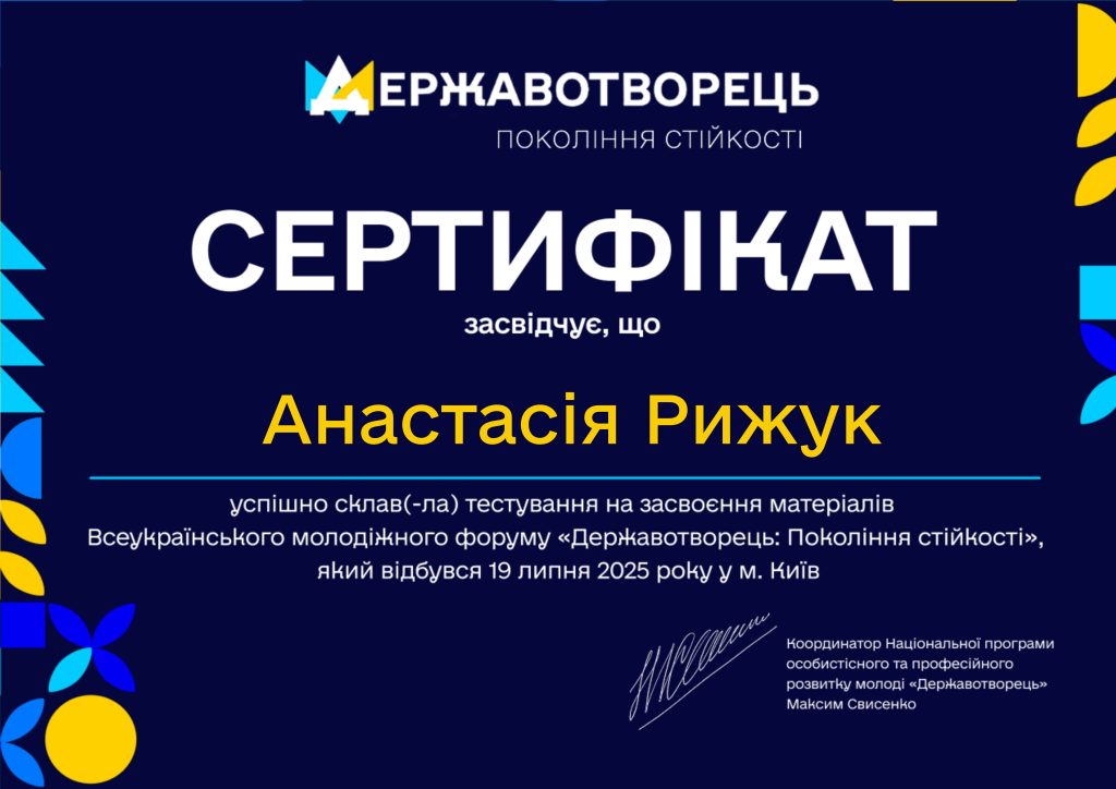 19 липня студентки Національного фармацевтичного університету взяли участь у всеукраїнському молодіжному форумі «Державотворець: Покоління стійкості»